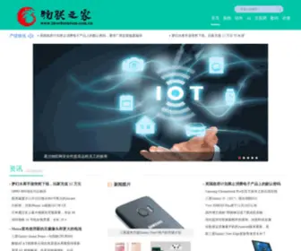 Iworkstation.com.cn(物联之家) Screenshot