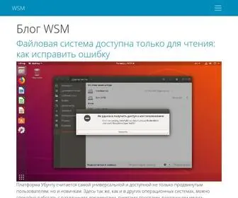 IWSM.ru(WSM) Screenshot