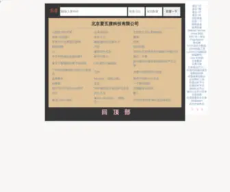 Iwusou.com(北京爱五搜科技有限公司) Screenshot