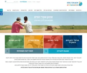 IWWa.co.il(ארגון עובדי המים) Screenshot