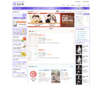 Ixbook.co.kr(익스북) Screenshot