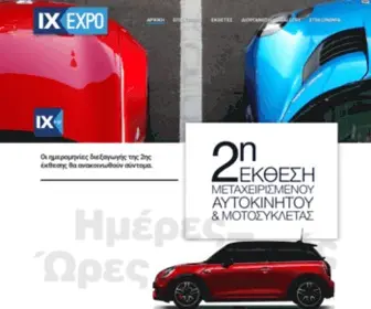 Ixexpo.gr(Αρχική) Screenshot