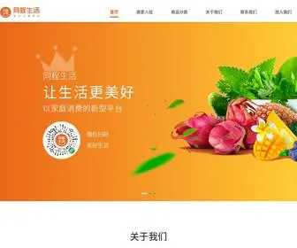 Ixiancheng.com(同程生活) Screenshot