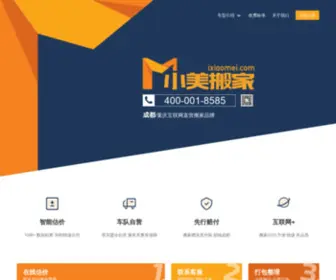 Ixiaomei.com(搬家公司) Screenshot