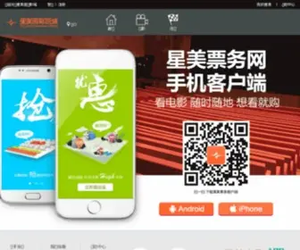 Ixingmei.com(星美影城) Screenshot