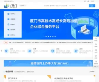 IXM.gov.cn(厦门市) Screenshot