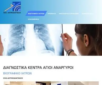 Ixoaktinodiagnosi.gr(Διαγνωστικά Κέντρα Άγιοι Ανάργυροι) Screenshot