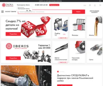 Ixora-Auto.ru(Запчасти для иномарок в интернет магазине) Screenshot