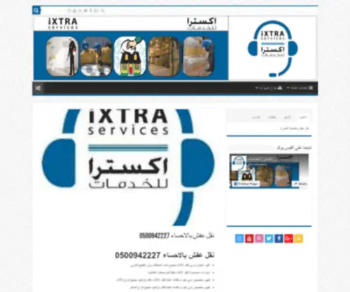 Ixtra7.com(اكسترا للخدمات) Screenshot