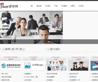 Ixue.com(中教未来国际教育科技（北京）有限公司) Screenshot