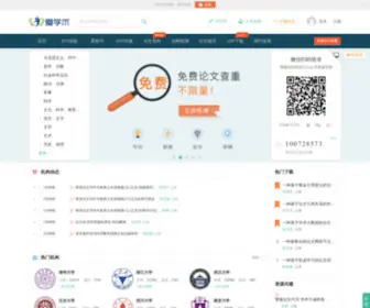 Ixueshu.com(爱学术) Screenshot