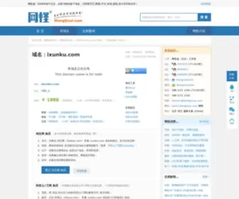 Ixunku.com(寻酷社区软件服务提供商) Screenshot