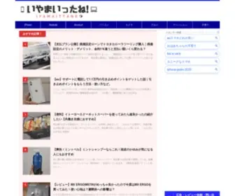 Iyamaittane.com(子育て・タブレット学習・ガジェット・パソコン関連) Screenshot