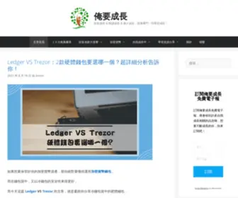 Iyaogrowth.com(俺要成長) Screenshot