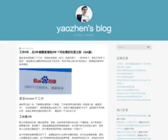 Iyaozhen.com(Yaozhen's blog) Screenshot