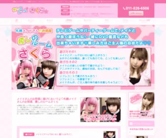 Iyashi-Sakura.com(メイド) Screenshot