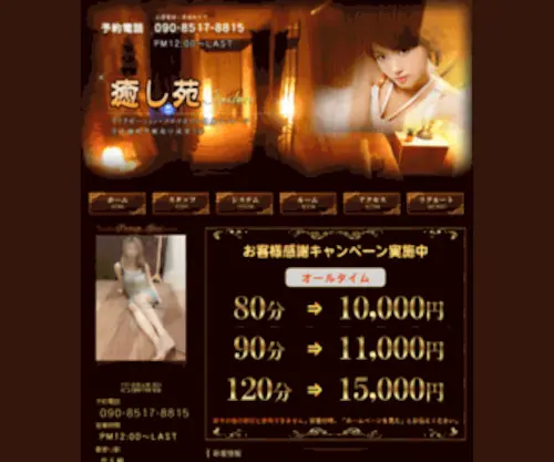 Iyashien-EST.com(府中駅南口から徒歩3分) Screenshot