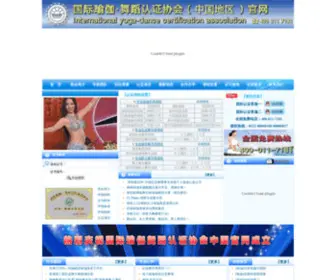 Iyca.net(国际瑜伽舞蹈认证协会) Screenshot