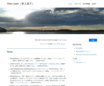 Iyeiri.com(Yoko Iyeiri（家入葉子）) Screenshot