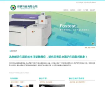 Iyen.com.tw(印研科技) Screenshot