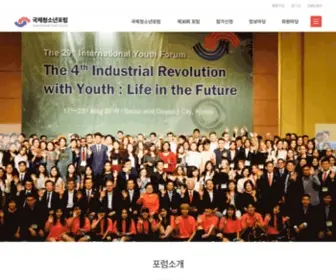 Iyfkorea.org(국제청소년포럼) Screenshot