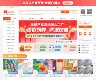 Iyicaibao.com(义采宝义乌小商品批发采购网) Screenshot