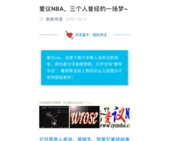 Iyinba.com(爱议NBA) Screenshot