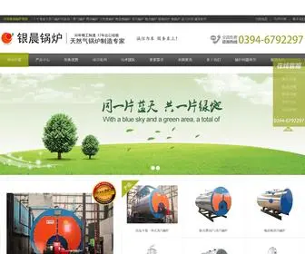 Iyinchen.com(河南银晨锅炉集团有限公司) Screenshot