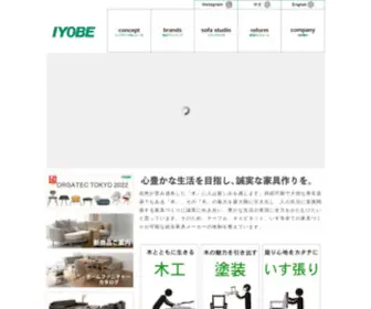 Iyobe.com(専門職人による手づくり家具メーカー イヨベ工芸社) Screenshot