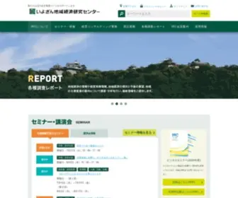 Iyoirc.jp(いよぎん地域経済研究センター（IRC）) Screenshot