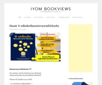 Iyom-Bookviews.com(IYom BookViews) Screenshot