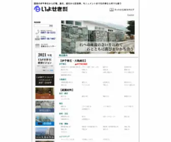 Iyoseki.co.jp(いよせき株式会社) Screenshot