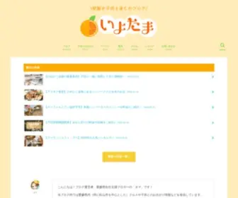 Iyotama.com(いよたま) Screenshot