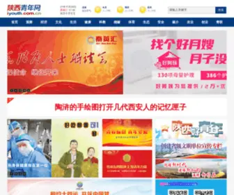 Iyouth.com.cn(陕西青年网) Screenshot