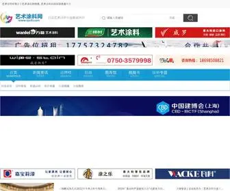 Iystl.com(艺术涂料网) Screenshot