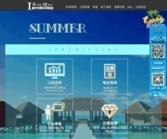 Iyuce.com(我预测出国考试系统(我预测你高分)) Screenshot