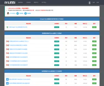 Iyuebi.com(美国苹果ID账号) Screenshot
