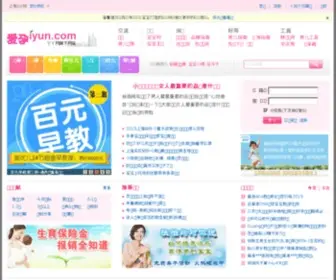 Iyun.com(爱孕网) Screenshot