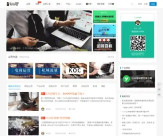 Iyunying.org(爱运营) Screenshot