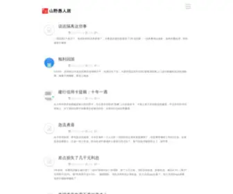 Iyuren.com(山野愚人居) Screenshot