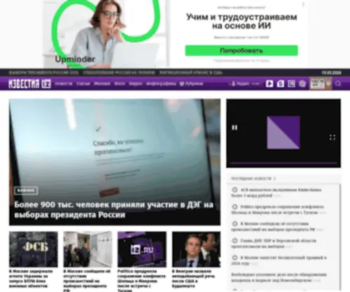 IZ.ru Screenshot