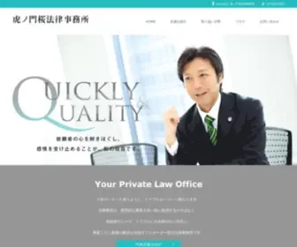 Izawa-Law.com(東京都) Screenshot