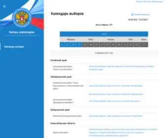 Izbirkom.ru(Сведения) Screenshot