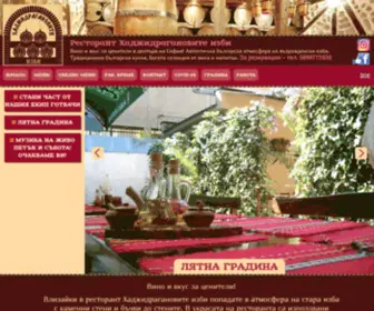 Izbite.com(Български ресторант ХАДЖИДРАГАНОВИТЕ ИЗБИ) Screenshot