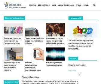 Izbrah.com(Промоции) Screenshot