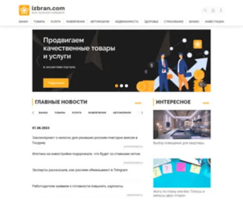 Izbran.com(Избранное) Screenshot