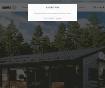 Izburg.ru(Загородные дома от IZBURG) Screenshot
