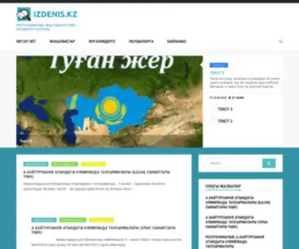 Izdenis.kz(Республикалық) Screenshot
