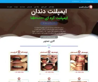 Izdentalclinic.com(مرکز ایمپلنت) Screenshot