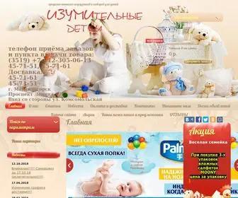 Izdetki.ru(ИЗУМИтельные детки) Screenshot